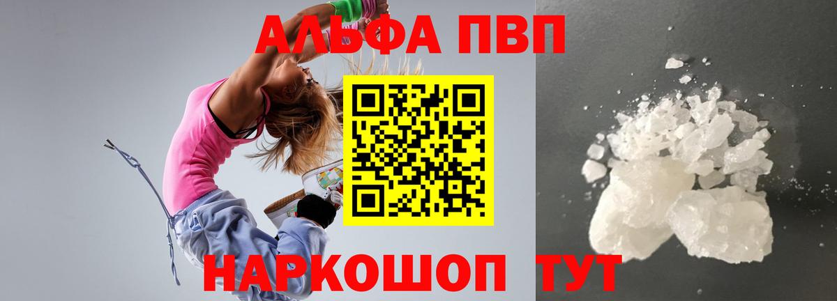 Alfa_PVP  Альфа ПВП крисы CK  APVP Соль  Alfa_PVP кристаллы  Вход с VPN  Владикавказ 