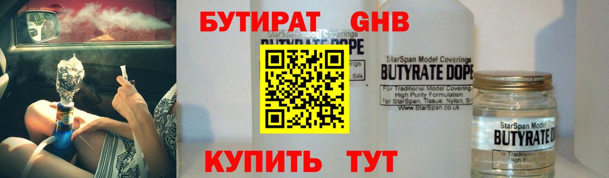 Владикавказ  Бутират бутандиол  Вход с VPN 