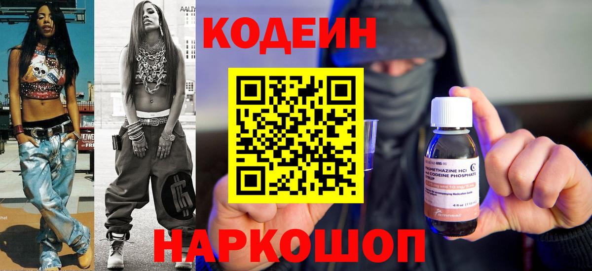 Кодеиновый сироп Lean Purple Drank  Codein напиток Lean (лин)  Владикавказ  Вход с VPN 