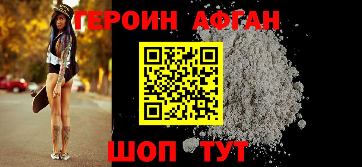 ГЕРОИН Афган Владикавказ